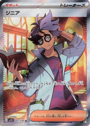 JAPANESE Jacq - 097/078 (097/078) - SV1S Scarlet ex Holofoil - Single Cards