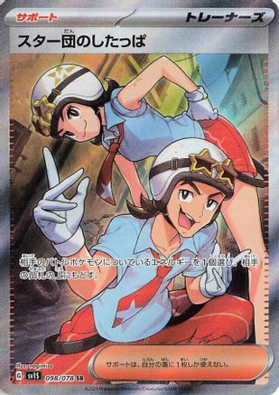 JAPANESE Team Star Grunt - 098/078 (098/078) - SV1S Scarlet ex Holofoil - Single Cards