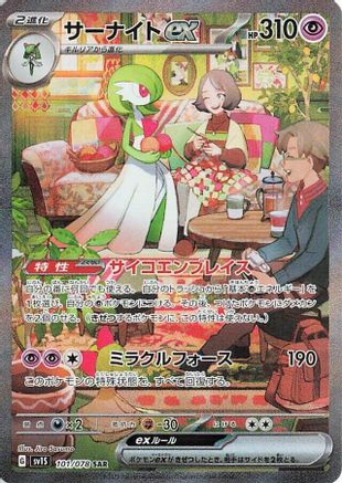 JAPANESE Gardevoir ex - 101/078 (101/078) - SV1S Scarlet ex Holofoil - Single Cards
