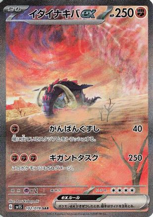 JAPANESE Great Tusk ex - 102/078 (102/078) - SV1S Scarlet ex Holofoil - Single Cards