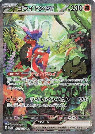 JAPANESE Koraidon ex - 103/078 (103/078) - SV1S Scarlet ex Holofoil - Single Cards