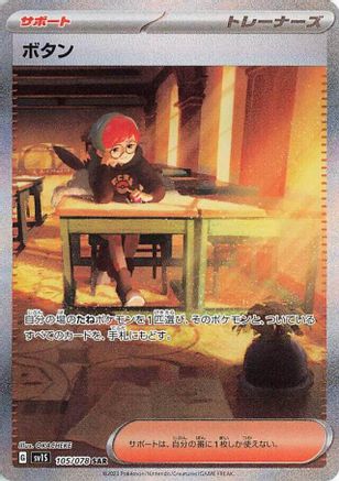 JAPANESE Penny - 105/078 (105/078) - SV1S Scarlet ex Holofoil - Single Cards