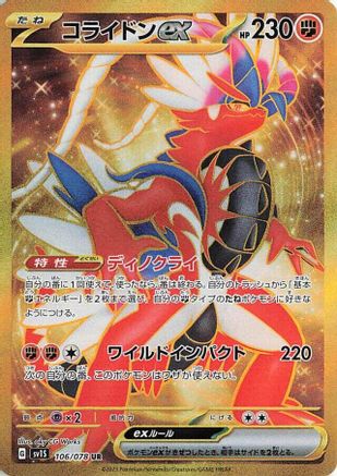 JAPANESE Koraidon ex - 106/078 (106/078) - SV1S Scarlet ex Holofoil - Single Cards