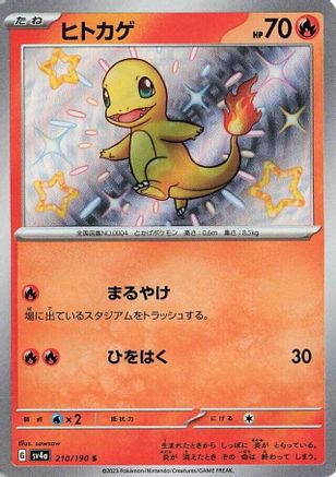JAPANESE Charmander - 210/190 (210/190) - SV4a Shiny Treasure ex Holofoil - Single Cards