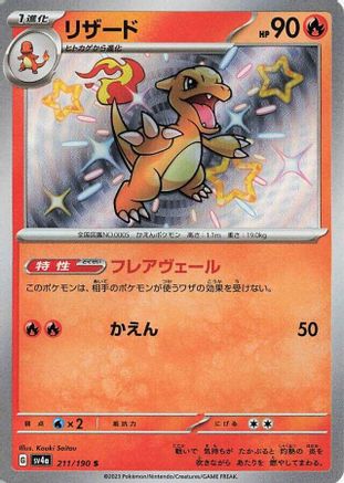 JAPANESE Charmeleon - 211/190 (211/190) - SV4a Shiny Treasure ex Holofoil - Single Cards