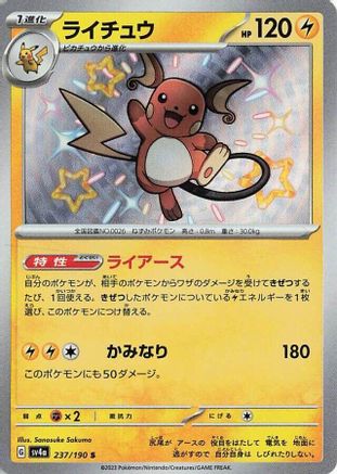 JAPANESE Raichu - 237/190 (237/190) - SV4a Shiny Treasure ex Holofoil - Single Cards