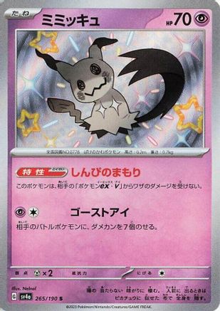 JAPANESE Mimikyu - 265/190 (265/190) - SV4a Shiny Treasure ex Holofoil - Single Cards