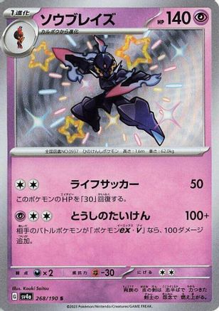 JAPANESE Ceruledge - 268/190 (268/190) - SV4a Shiny Treasure ex Holofoil - Single Cards
