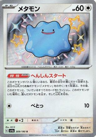 JAPANESE Ditto - 309/190 (309/190) - SV4a Shiny Treasure ex Holofoil - Single Cards
