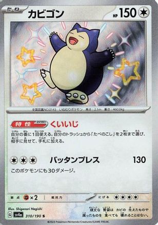 JAPANESE Snorlax - 310/190 (310/190) - SV4a Shiny Treasure ex Holofoil - Single Cards