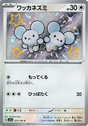JAPANESE Tandemaus - 317/190 (317/190) - SV4a Shiny Treasure ex Holofoil - Single Cards