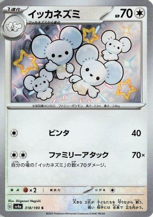 JAPANESE Maushold - 318/190 (318/190) - SV4a Shiny Treasure ex Holofoil - Single Cards