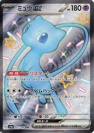 JAPANESE Mew ex - 327/190 (327/190) - SV4a Shiny Treasure ex Holofoil - Single Cards
