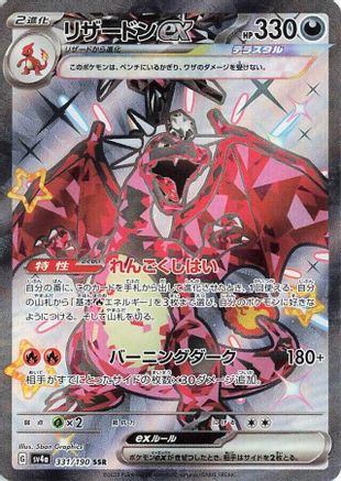 JAPANESE Charizard ex - 331/190 (331/190) - SV4a Shiny Treasure ex Holofoil - Single Cards
