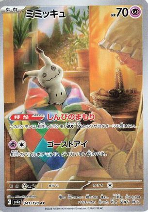 JAPANESE Mimikyu - 341/190 (341/190) - SV4a Shiny Treasure ex Holofoil - Single Cards