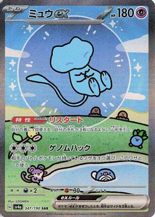 JAPANESE Mew ex - 347/190 (347/190) - SV4a Shiny Treasure ex Holofoil - Single Cards