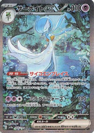 JAPANESE Gardevoir ex - 348/190 (348/190) - SV4a Shiny Treasure ex Holofoil - Single Cards