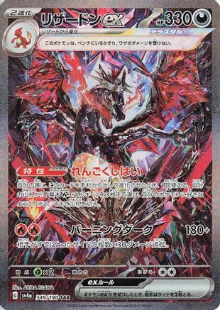 JAPANESE Charizard ex - 349/190 (349/190) - SV4a Shiny Treasure ex Holofoil - Single Cards