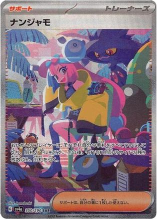 JAPANESE Iono - 350/190 (350/190) - SV4a Shiny Treasure ex - Single Cards