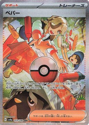 JAPANESE Arven - 353/190 (353/190) - SV4a Shiny Treasure ex Holofoil - Single Cards