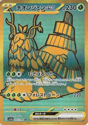 JAPANESE Wo-Chien ex - 355/190 (355/190) - SV4a Shiny Treasure ex Holofoil - Single Cards