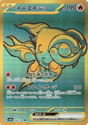 JAPANESE Chi-Yu ex - 356/190 (356/190) - SV4a Shiny Treasure ex Holofoil - Single Cards