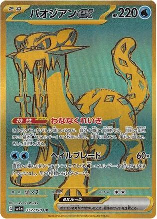 JAPANESE Chien-Pao ex - 357/190 (357/190) - SV4a Shiny Treasure ex Holofoil - Single Cards