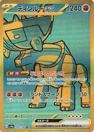 JAPANESE Ting-Lu ex - 359/190 (359/190) - SV4a Shiny Treasure ex - Single Cards