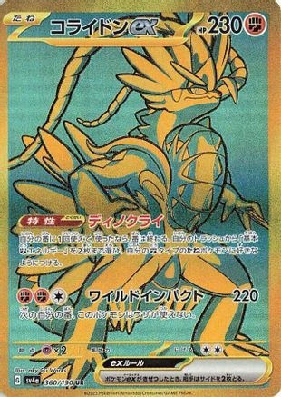 JAPANESE Koraidon ex - 360/190 (360/190) - SV4a Shiny Treasure ex Holofoil - Single Cards
