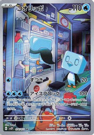 JAPANESE Eiscue - 074/071 (074/071) - SV2P Snow Hazard Holofoil - Single Cards