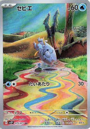 JAPANESE Frigibax - 075/071 (075/071) - SV2P Snow Hazard Holofoil - Single Cards