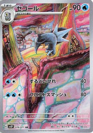 JAPANESE Arctibax - 076/071 (076/071) - SV2P Snow Hazard Holofoil - Single Cards