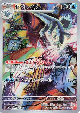 JAPANESE Baxcalibur - 077/071 (077/071) - SV2P Snow Hazard Holofoil - Single Cards