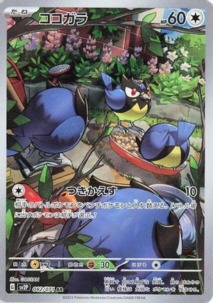 JAPANESE Rookidee - 082/071 (082/071) - SV2P Snow Hazard Holofoil - Single Cards
