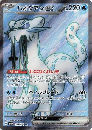 JAPANESE Chien-Pao ex - 085/071 (085/071) - SV2P Snow Hazard Holofoil - Single Cards