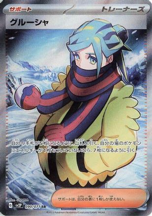 JAPANESE Grusha - 090/071 (090/071) - SV2P Snow Hazard Holofoil - Single Cards