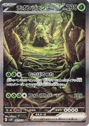 JAPANESE Wo-Chien ex - 092/071 (092/071) - SV2P Snow Hazard Holofoil - Single Cards