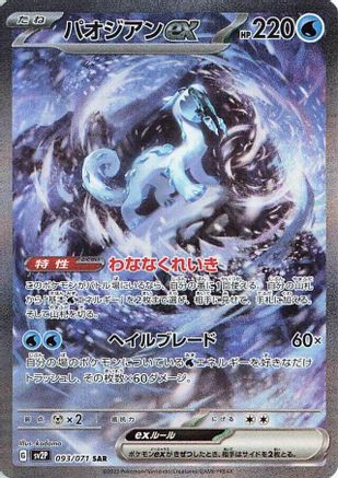 JAPANESE Chien-Pao ex - 093/071 (093/071) - SV2P Snow Hazard Holofoil - Single Cards