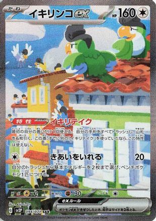 JAPANESE Squawkabilly ex - 094/071 (094/071) - SV2P Snow Hazard Holofoil - Single Cards