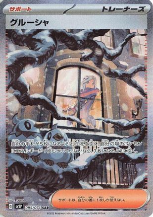 JAPANESE Grusha - 095/071 (095/071) - SV2P Snow Hazard Holofoil - Single Cards