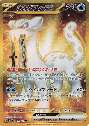 JAPANESE Chien-Pao ex - 097/071 (097/071) - SV2P Snow Hazard - Single Cards
