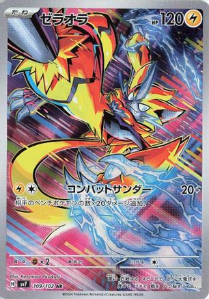 JAPANESE Zeraora - 109/102 (109/102) - SV7 Stellar Miracle Holofoil - Single Cards