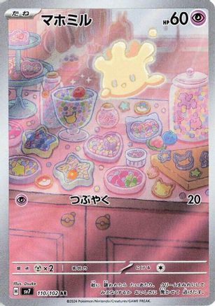 JAPANESE Milcery - 110/102 (110/102) - SV7 Stellar Miracle Holofoil - Single Cards