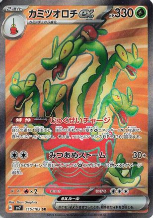JAPANESE Hydrapple ex - 115/102 (115/102) - SV7 Stellar Miracle Holofoil - Single Cards