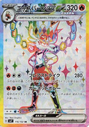JAPANESE Cinderace ex - 116/102 (116/102) - SV7 Stellar Miracle Holofoil - Single Cards
