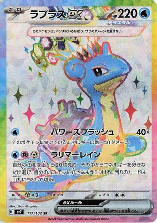 JAPANESE Lapras ex - 117/102 (117/102) - SV7 Stellar Miracle Holofoil - Single Cards