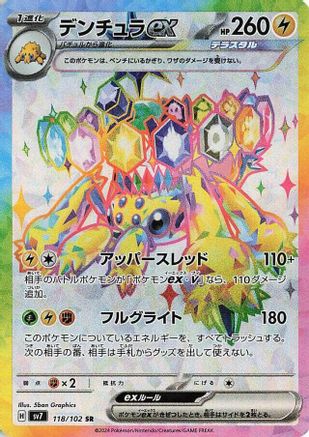 JAPANESE Galvantula ex - 118/102 (118/102) - SV7 Stellar Miracle Holofoil - Single Cards