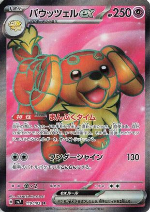 JAPANESE Dachsbun ex - 119/102 (119/102) - SV7 Stellar Miracle Holofoil - Single Cards