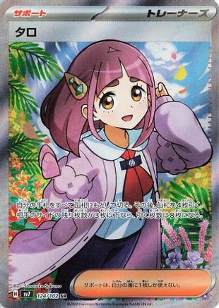 JAPANESE Lacey - 124/102 (124/102) - SV7 Stellar Miracle Holofoil - Single Cards