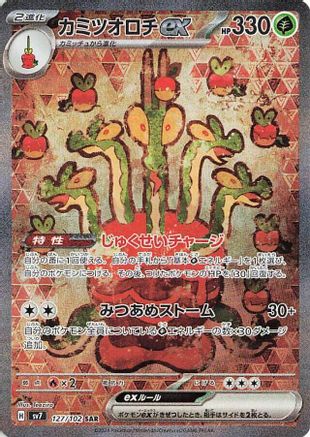 JAPANESE Hydrapple ex - 127/102 (127/102) - SV7 Stellar Miracle Holofoil - Single Cards